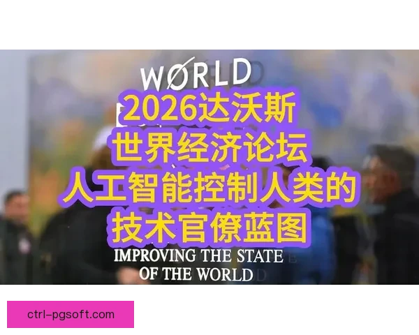 2026世界杯启用人工智能实时监控封禁社交平台仇恨言论